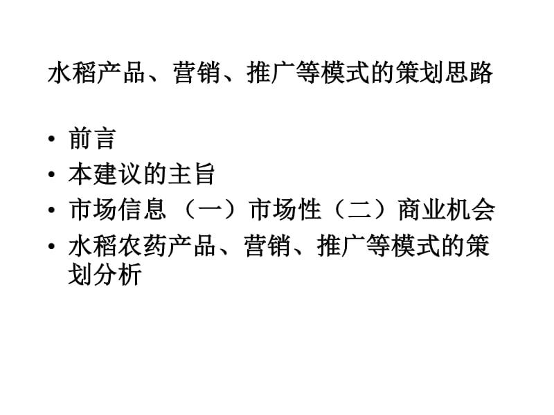 水稻产品营销推广等-文库吧