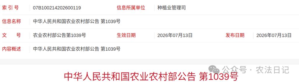 农业农村部第1039号公告:公布60种禁用农药品种 农业农村部第1039号